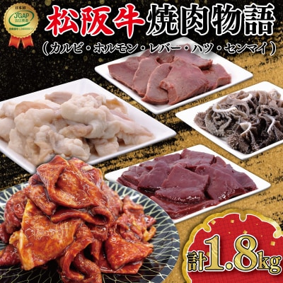 松阪牛 焼肉 物語 SS6