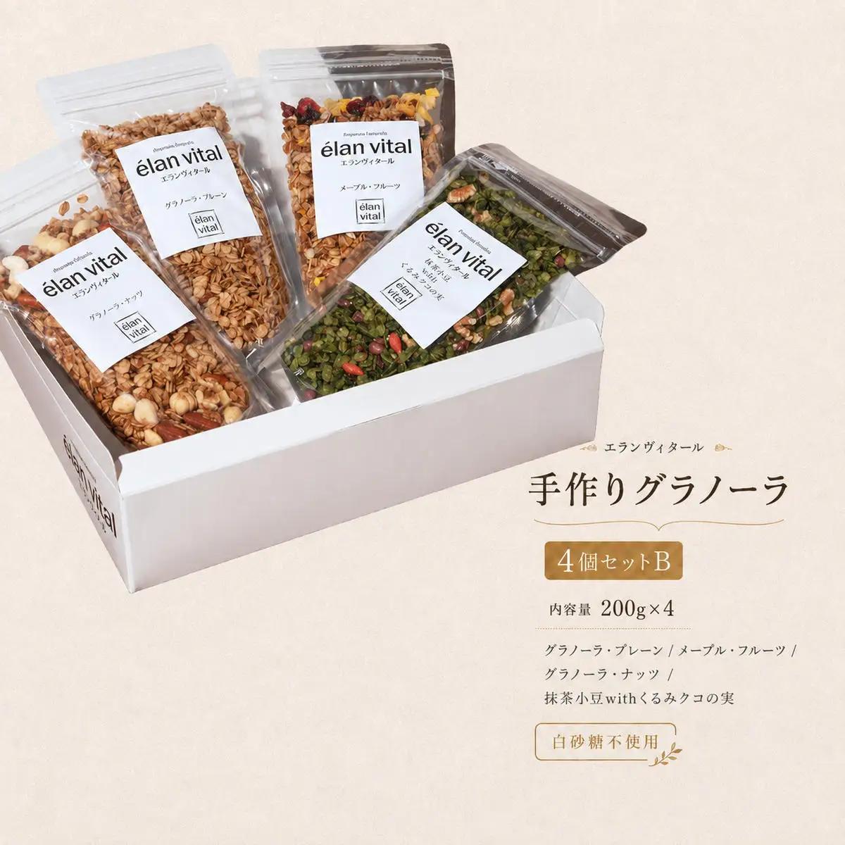 グラノーラ手作りエランヴィタール 4種 グラノーラ【4個セット】