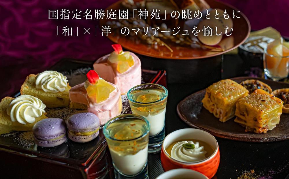 【平安神宮会館】《神苑チケット付き》京アフタヌーンティー ペアチケット