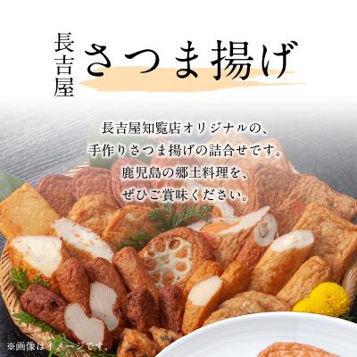 ふるさと納税 南九州市 長吉屋さつま揚げ詰合せ(生) |  | 03