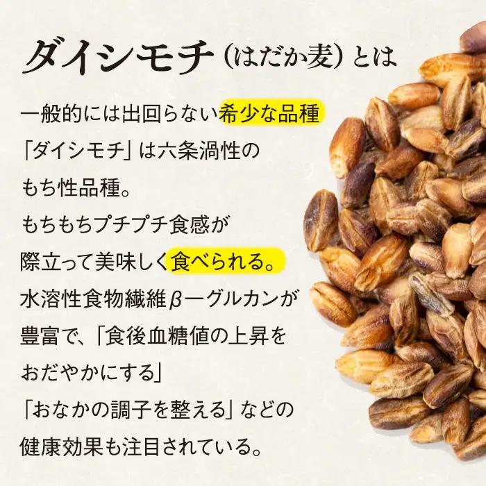 AB1-010 千葉県長生村産　自然栽培　ダイシモチ麦（六条大麦）300g×8袋