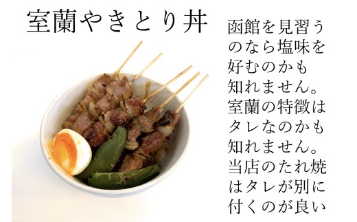 【定期便】※12ヶ月 一平若草店監修 室蘭やきとり 炭火しお焼き 10本 【ふるさと納税 人気 おすすめ ランキング 室蘭 やきとり ヤキトリ 焼き鳥 焼鳥 しお焼  串焼き 一平 若草  豚肉 肩ロ