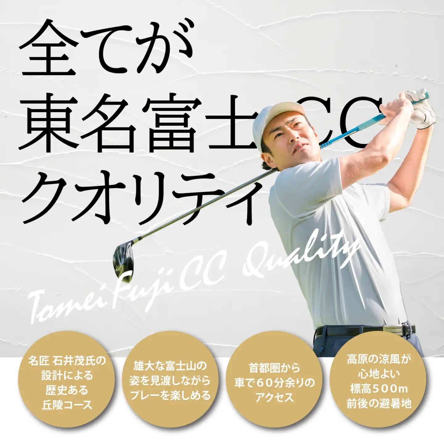 【ゴルフ場利用券 3枚】東名富士CC ゴルフ場利用 静岡県