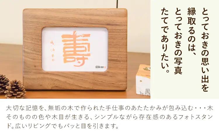 木工房ひのかわ フォトスタンド 小 ウォールナット  
