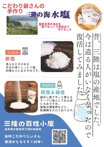 こだわり爺さんの手作り三陸の海水塩 [瓶塩 袋塩 原塩]×2