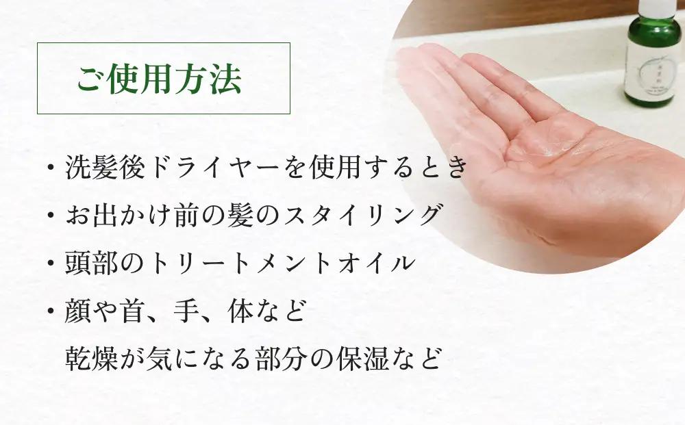 【de R】 氷見杉 Hair & Skin Oil 30ml（001オイル 氷見杉の香り ヘア＆スキンオイル） 