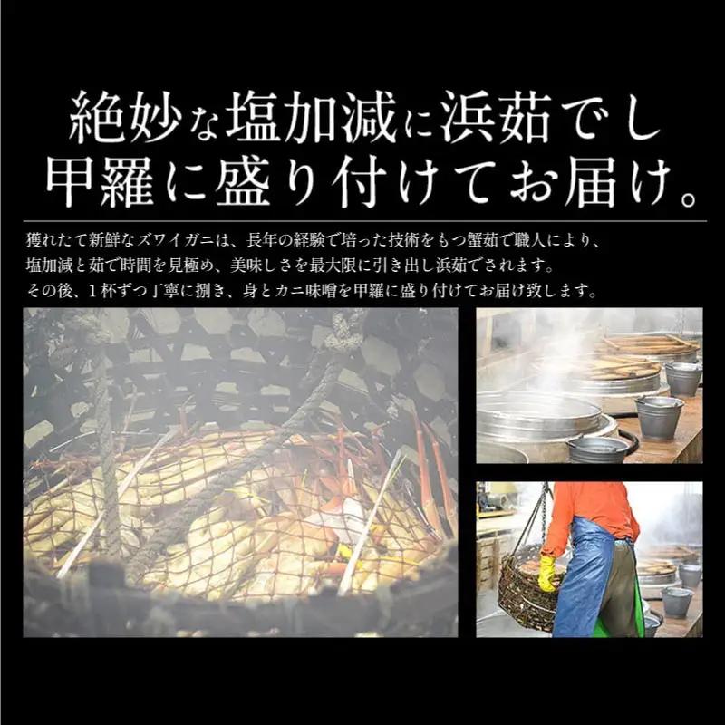 ズワイ蟹甲羅盛り × 3個 セット【冷凍】[053-b004] 