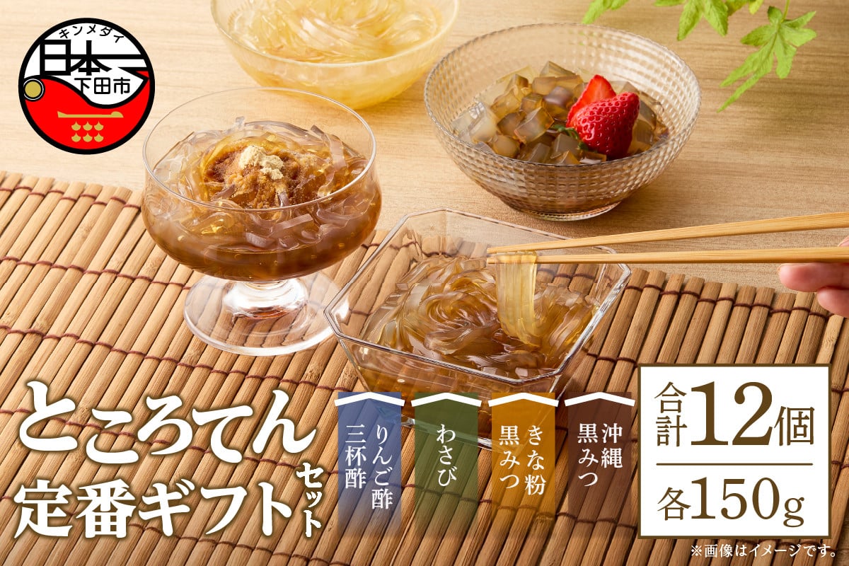 
定番ギフトセット　12個
