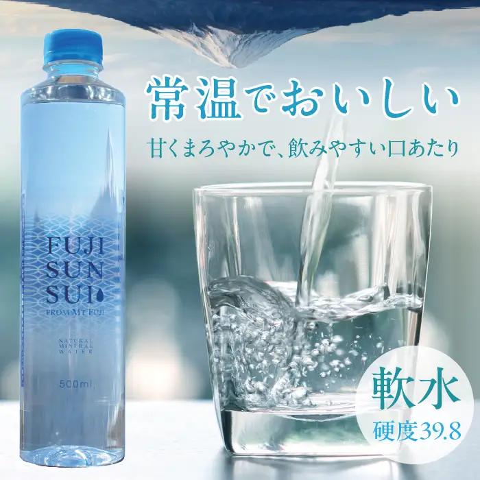 FUJI SUN SUI 500ml 24本入り×2 YAQ001