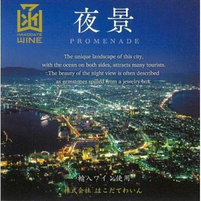 ふるさと納税 七飯町 プロムナード(夜景)　赤　720ml　12本 |  | 02