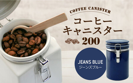 【美濃焼】＜ジーンズブルー＞コーヒーキャニスター 200 1個【ZERO JAPAN】保存容器 コーヒー豆 キッチン収納 [MBR216-8]