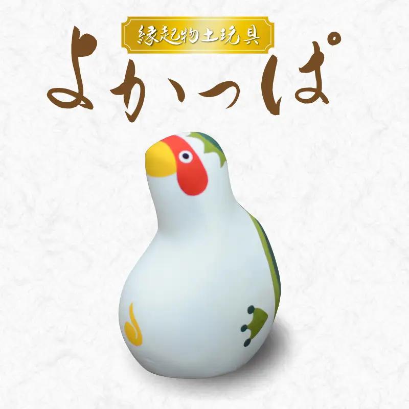 S093-012A_縁起物土玩具「よかっぱ」 / 縁起物 人形 玩具 伝統工芸品 置物 インテリア