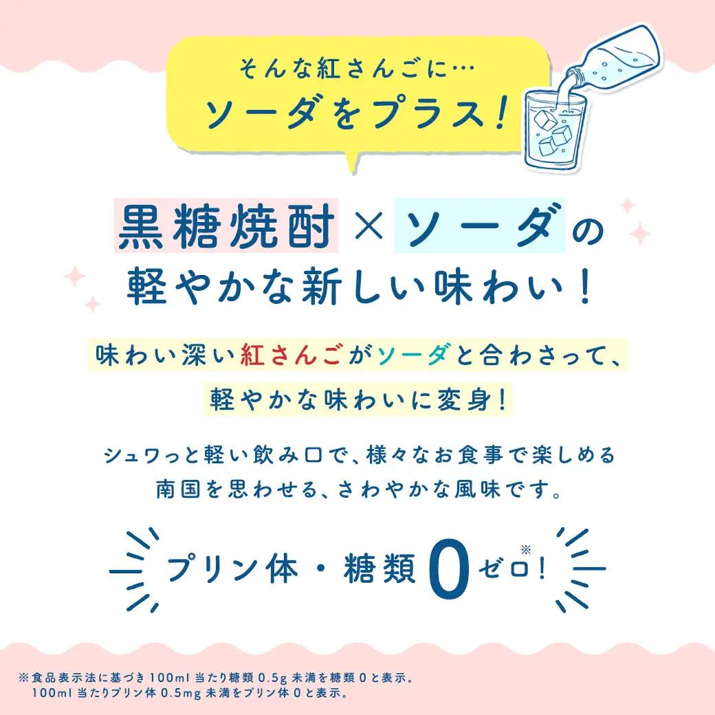 《スピリッツ》RED CORAL 紅さんご ソーダ (6本) 7度 カクテル アルコール 缶 黒糖焼酎 ベース 手軽 焼酎 お酒 人気 奄美開運酒造 奄美 大島 宇検村 鹿児島