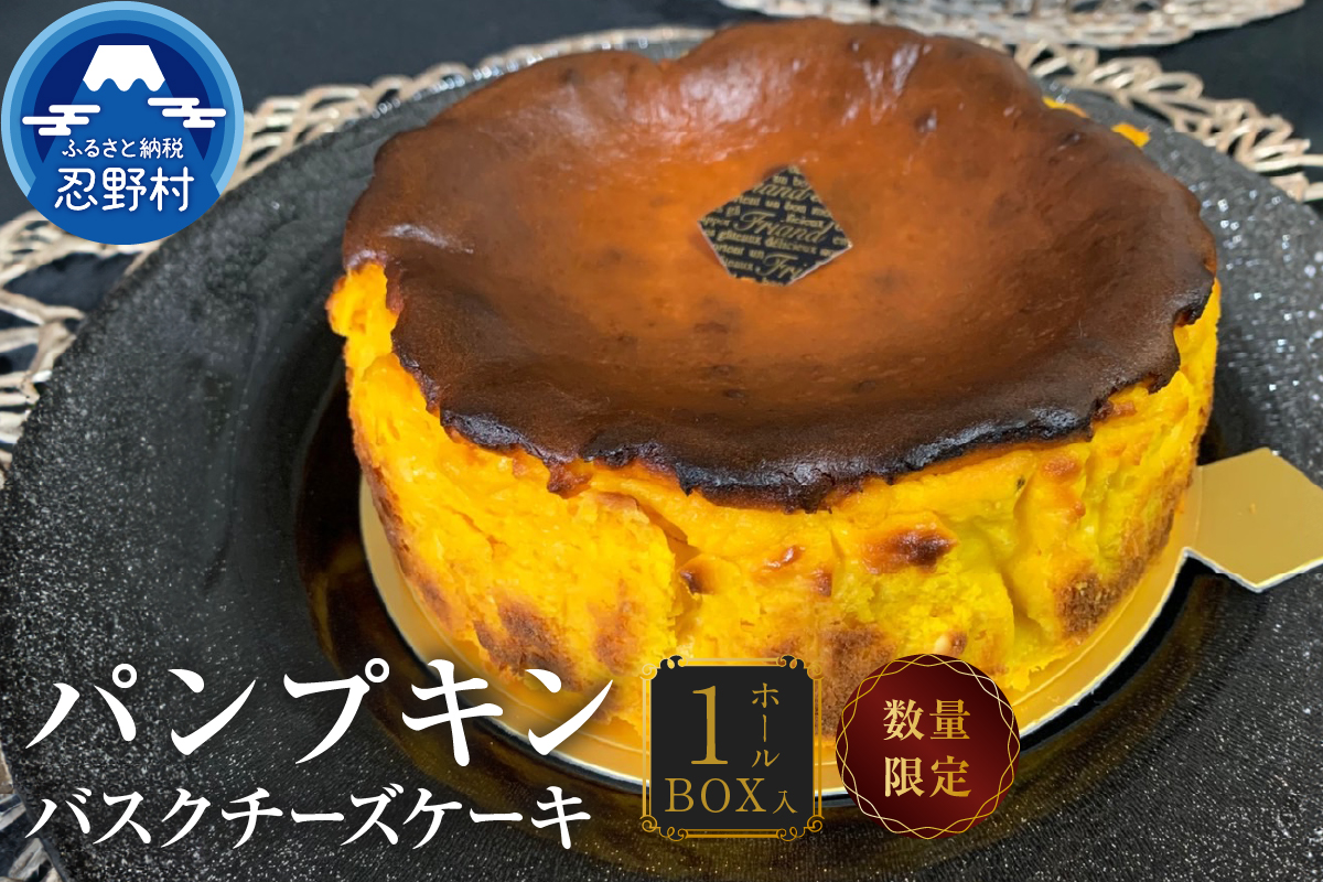 【季節限定】 パンプキンバスクチーズケーキ ハロウィン スイーツ