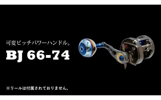 【ガンメタ×ブルー】LIVRE リブレ BJ 66-74PT（M7シマノ～200番 右） 亀山市/有限会社メガテック リールハンドル カスタムハンドル 国産 [AMBB149-6]
