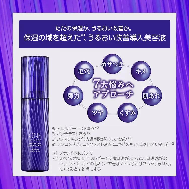 【ふるなびWEEK対象】【最短７営業日以内発送】コーセー ONE BY KOSE セラムヴェール ディープリペア (60ml) 1本 | 化粧品 コスメ KOSE スキンケア 美容