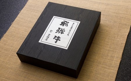 飛騨牛 A5等級 サーロインステーキ 化粧箱入 飛騨牛【200g×3枚】【定期便6ヶ月】