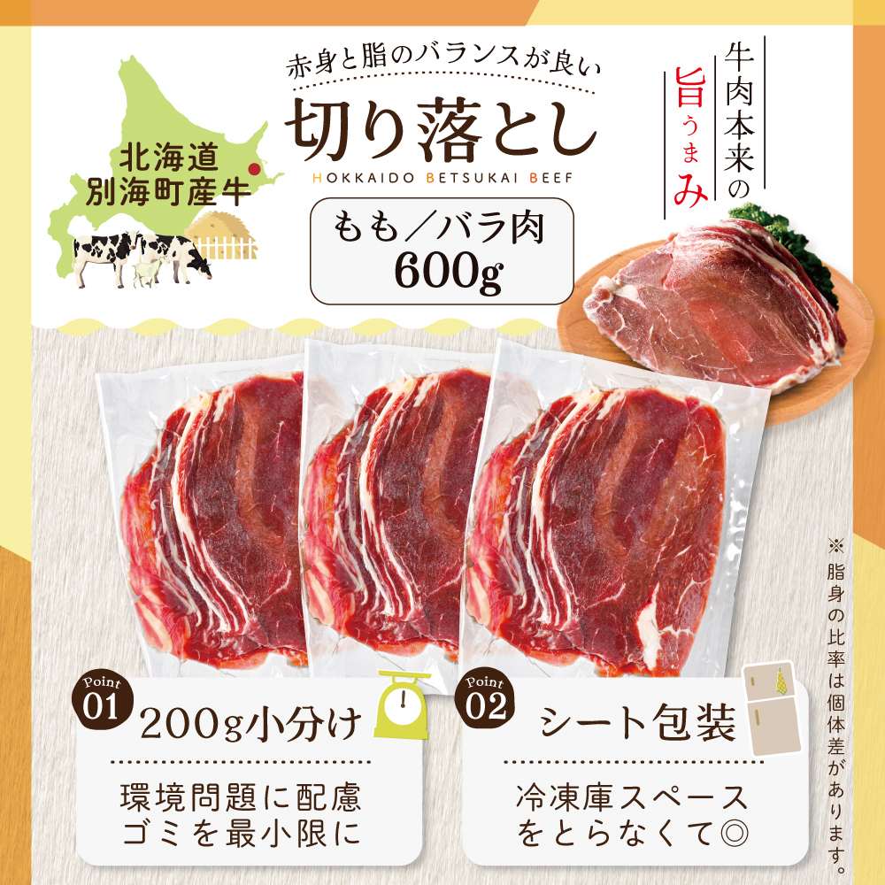 北海道 別海町 産 牛肉 切り落とし 1kg（200g×5パック）【CO0000013】