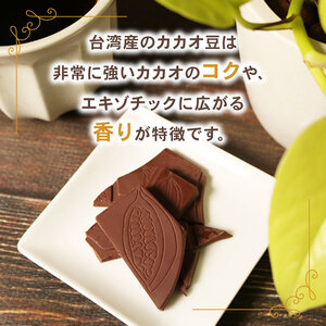 【台湾産カカオ豆使用】 クラフトチョコレート 2枚 チョコレート