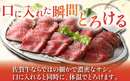【全6回定期便】三栄の佐賀牛ローストビーフ（１〜2人前）200g  霜降り 黒毛和牛 和牛 佐賀牛 ローストビーフ [HAA127]