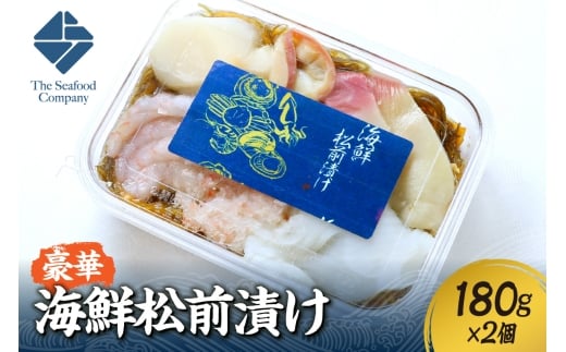 豪華海鮮松前漬け180g　2個セット