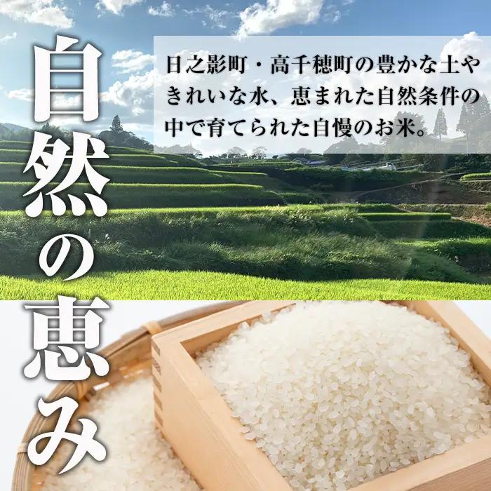＜令和7年産＞＜定期便(連続3回)＞宮崎県産 神々の里 高千穂郷ひのひかり(5kg×2袋×3回)【NK009】【宮崎県農業協同組合　高千穂地区本部】