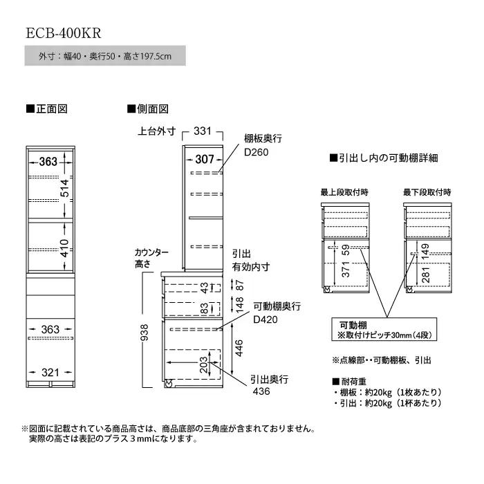 食器棚 カップボード 組立設置 ECB-400KR [No.575]