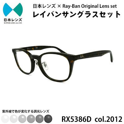 ふるさと納税 岸和田市 国産調光レンズ使用オリジナルレイバン色が変わるサングラス(RX5386D 2012)　グレーレンズ