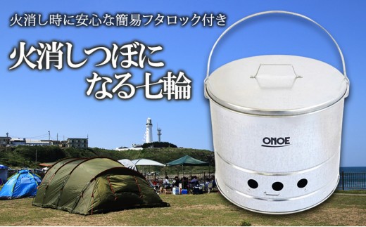 
                  尾上製作所 火消しつぼになる七輪 | 雑貨 調理器具 日用品  生活雑貨 アウトドア キャンプ BBQ
                