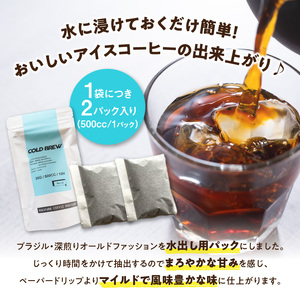 水出しコーヒーパック(30g×4パック) 水出し コーヒー 簡単コーヒー 056-08-01