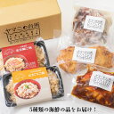 【ふるさと納税】海鮮バラエティセットA（金目鯛ご飯・はまぐりご飯・金目鯛の煮付け・イカメンチ・真鯛のあら汁）