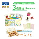 【ふるさと納税】 江津市限定返礼品　3歳児セット 【SC-62】｜送料無料 しちだ 七田式 3歳児 3歳 つみき つみきセット プリント プリント えんぴつ 子育て 教育 教材 教材セット 勉強 こども 子ども キッズ 知育 学べる セット トレーニング 知育トレーニング プレゼント｜