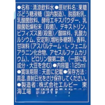 ふるさと納税 東海市 エルビー 大人の健康(R)カルピス(R) 乳酸菌+ビフィズス菌&カルシウム・鉄分 125ml×24本 |  | 01