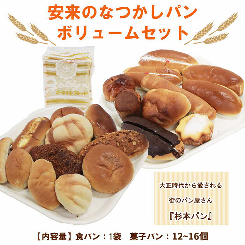 安来のなつかしパン ボリュームセット（13～17個）【食べ比べ おまかせ 食パン バタークリーム 冷凍】
