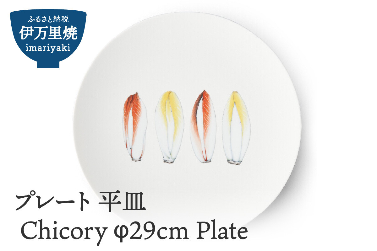 
【伊万里焼】プレート 平皿 Chicory φ29cm Plate H830
