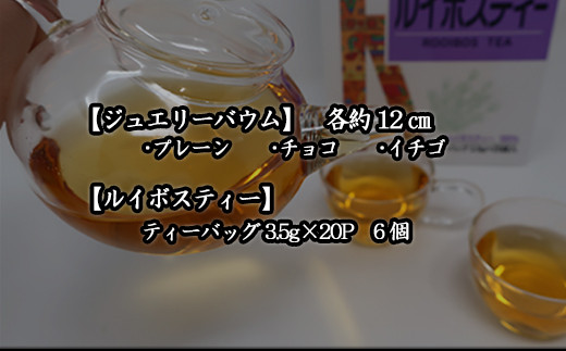 お茶会に、ご来客時にもおススメ
美しいジュエリーバウム
リラックス効果のあるルイボスティー
癒しの時間をお過ごし下さい