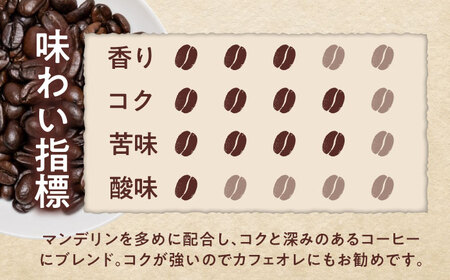 マンデリンブレンド(豆)　200g×2 / 珈琲 コーヒー マンデリン ブレンド / Coffee SAKURA[BBAB140]
