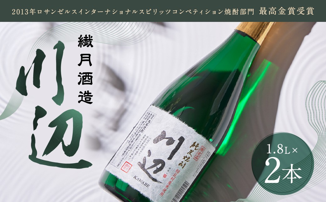 
            限定川辺 1,800ml 焼酎 2本 セット 米焼酎
          