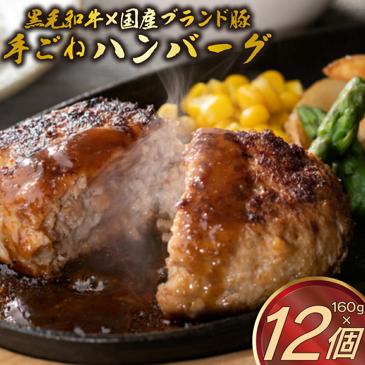 【ふるさと納税】 A5ランク 黒毛和牛 ブランド豚 網巻き 手ごね ハンバーグ 160g×12個 セット 個包装 冷凍 国産 牛肉 豚肉 小分け 合い挽きハンバーグ 高級 肉 惣菜 おかず 合挽き 和牛 ジューシー お取り寄せ グルメ 贈り物 ギフト ミートファクトリー 静岡県 三島市