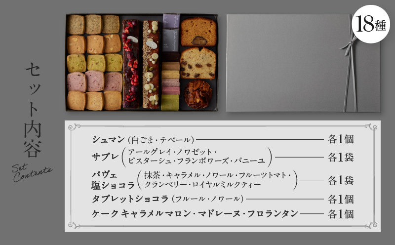 【PATISSERIE ASAKO IWAYANAGI】焼菓子詰合せG