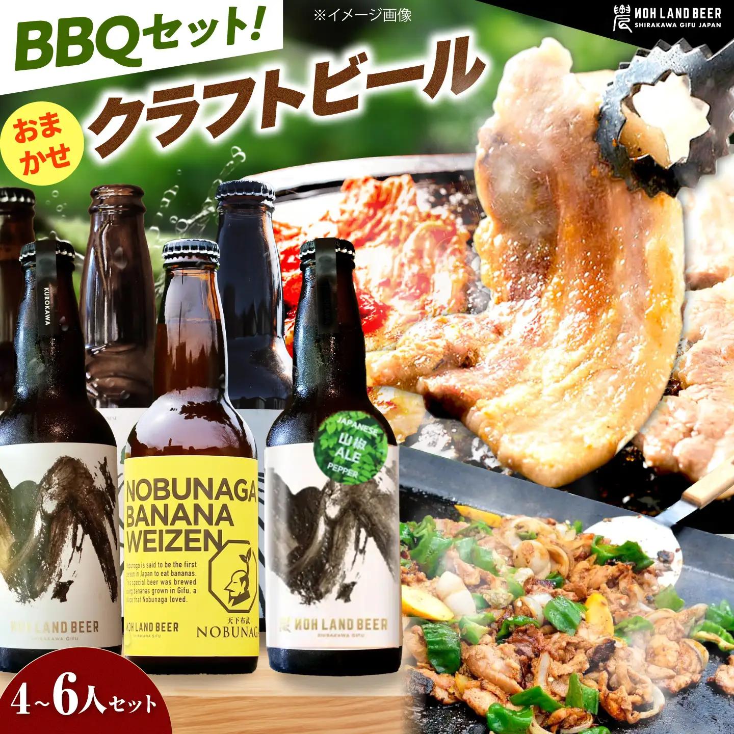あんしん豚・鶏ちゃん 焼肉・BBQセット＆おまかせ農LANDBEERペアリングセット (4人～6人用)Sunpo[AWBC032]