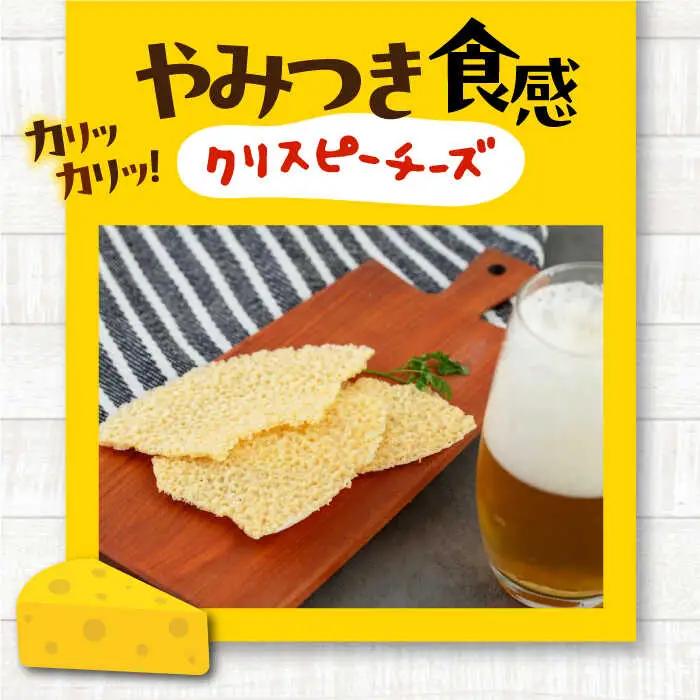 【全2回定期便】クリスピーチーズ 10袋 おつまみ 北海道 ビール ワイン 肴 常温配送 [AJAI015]