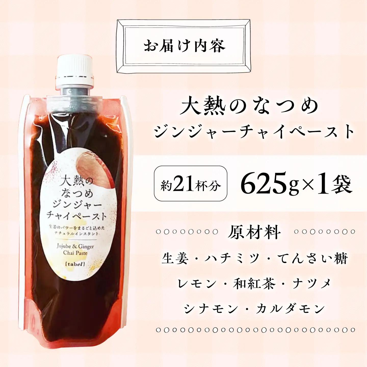 チャイティジンジャーチャイペースト（約21杯分）[BAAJ002]紅茶
