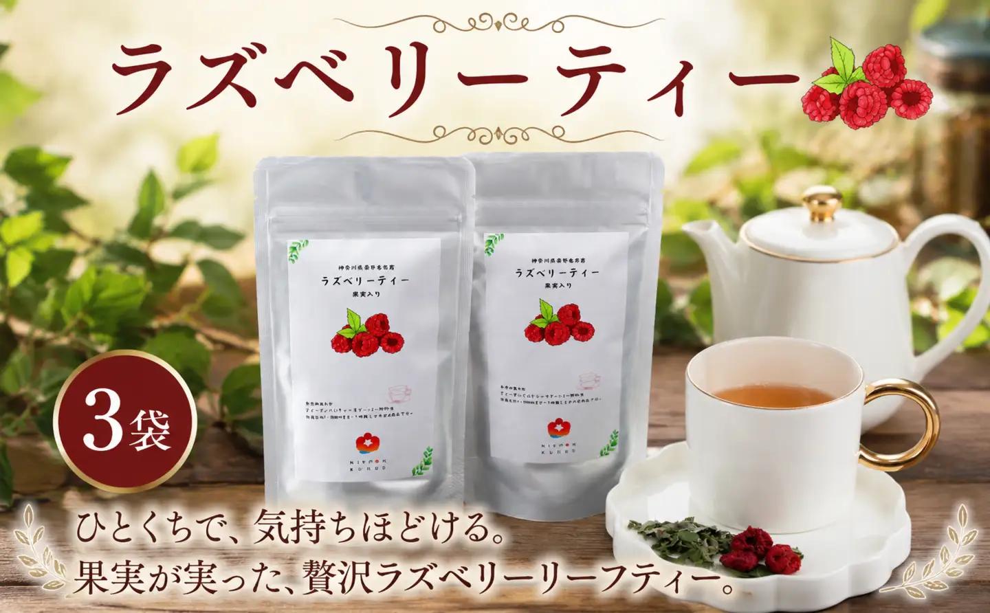 ラズベリー ティー リーフティー 茶葉 【 ラズベリー 】 お茶 紅茶