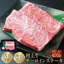 【ふるさと納税】 村上牛 A4等級 サーロイン ステーキ 約200g × 2枚 合計約400g 肉 サーロイン ステーキ 牛肉 和牛 にいがた和牛 黒毛和牛 ブランド 人気 高級 贅沢 お取り寄せ 冷蔵 国産 新潟県 村上市 送料無料 D4002