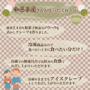 【人気スイーツ】クレープ10個 ご褒美スイーツ HS