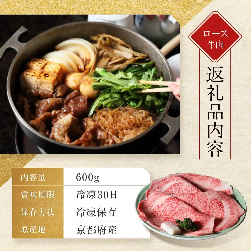 【京都モリタ屋】国産和牛ロースすき焼き用 600g｜老舗牛肉店 名店 自慢の肉質 人気セット 牛肉