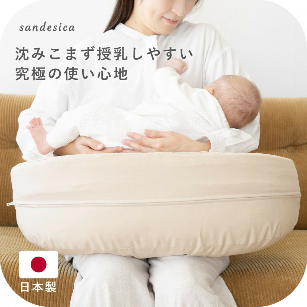 【ふるさと納税】4106-8888-30■究極の授乳クッション 撥水カバー