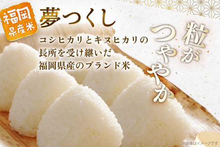 米 精米 夢つくし 5kg 福岡県産 米