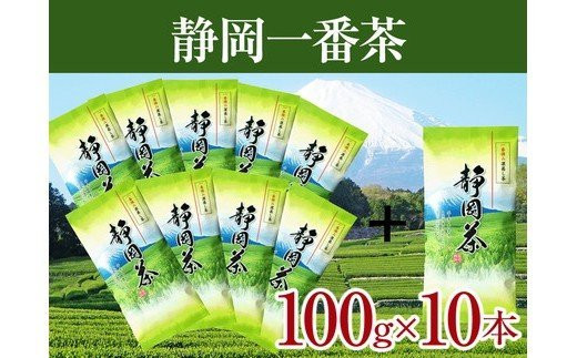 
a15-261　静岡一番茶10本セット
